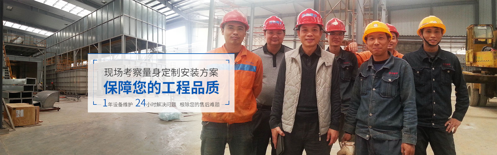 現場考察量身定制安裝方案   保障您的工程品質